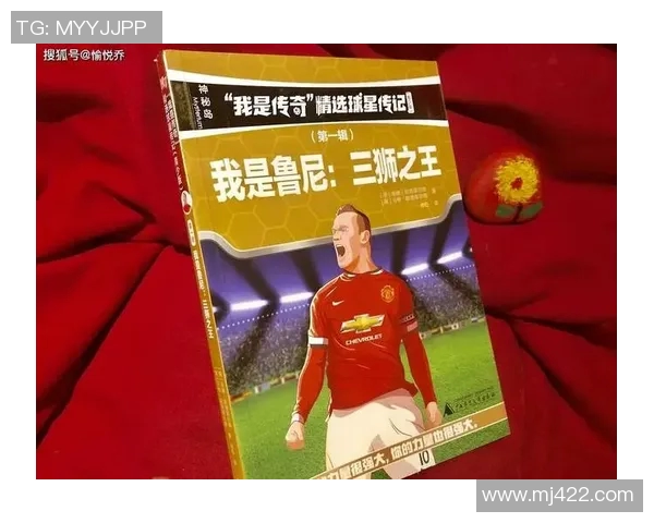 库克：从天赋少年到足坛巨星的成长轨迹与辉煌历程